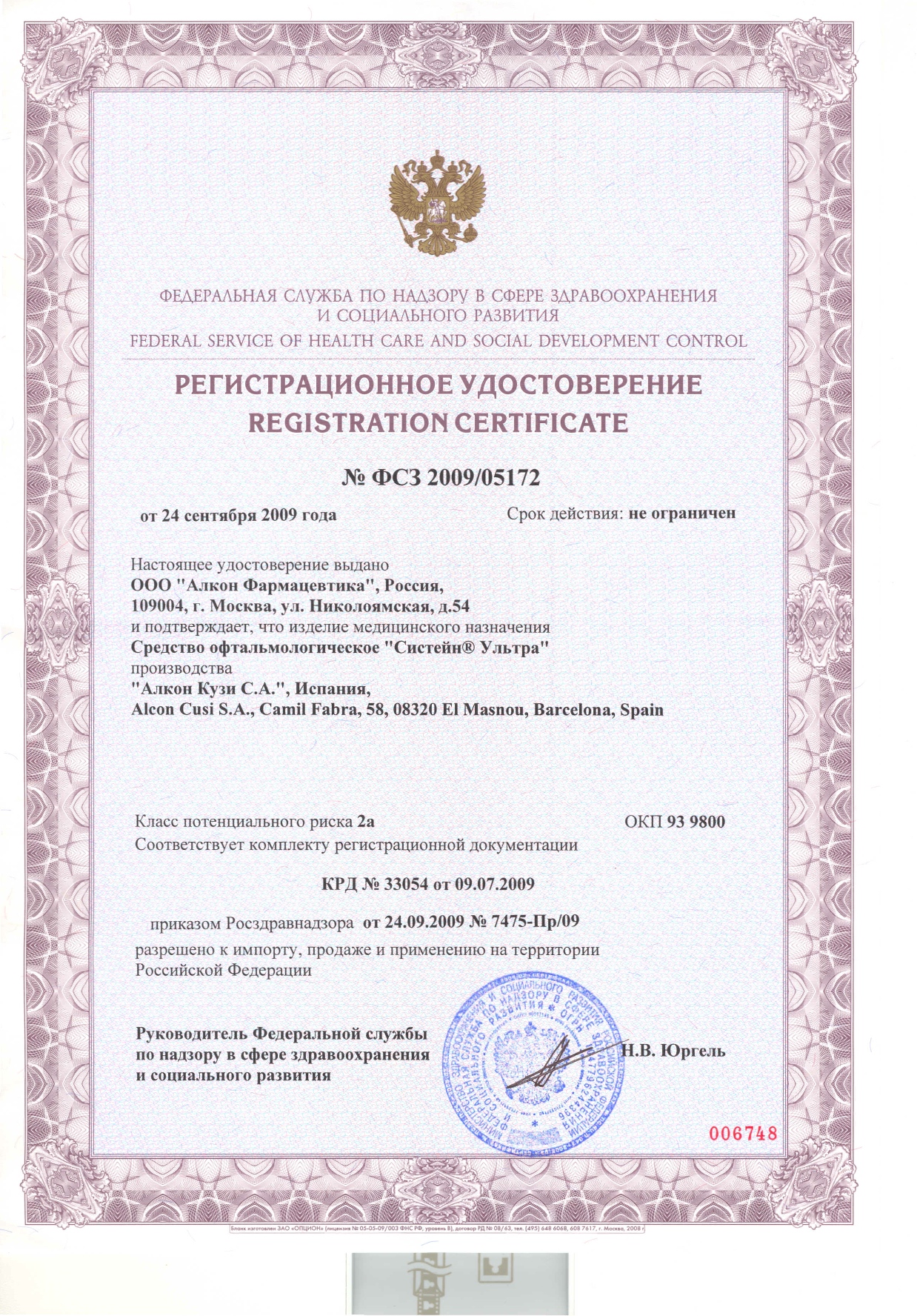 systane ultra Орган зрения www.organum-visus.com