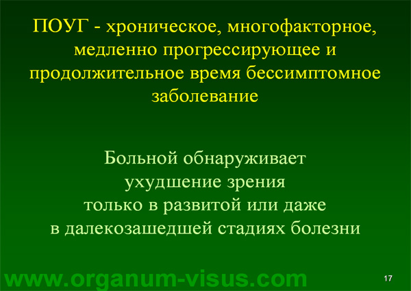 Organum-visus_Глаукома_Школа офтальмологического пациента_2008_1003_Лечение глаукомы_Глазные капли_Проcтагландины_Латанопрост_Травопрост_Ксалатан_Траватан_Тимолол_Образ жизни при глаукоме_Glaucoma