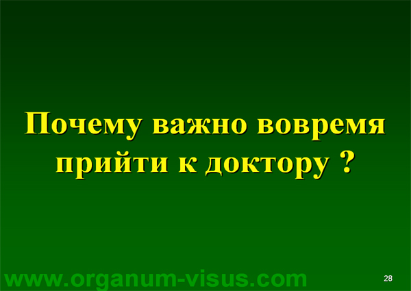 Organum-visus_Глаукома_Школа офтальмологического пациента_2008_1003_Лечение глаукомы_Глазные капли_Проcтагландины_Латанопрост_Травопрост_Ксалатан_Траватан_Тимолол_Образ жизни при глаукоме_Glaucoma