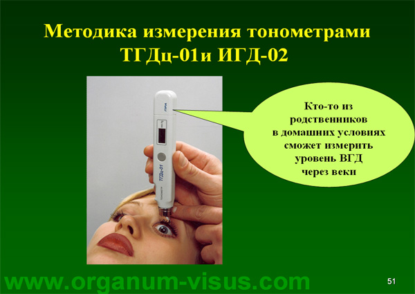 Organum-visus_Глаукома_Школа офтальмологического пациента_2008_1003_Лечение глаукомы_Глазные капли_Проcтагландины_Латанопрост_Травопрост_Ксалатан_Траватан_Тимолол_Образ жизни при глаукоме_Glaucoma