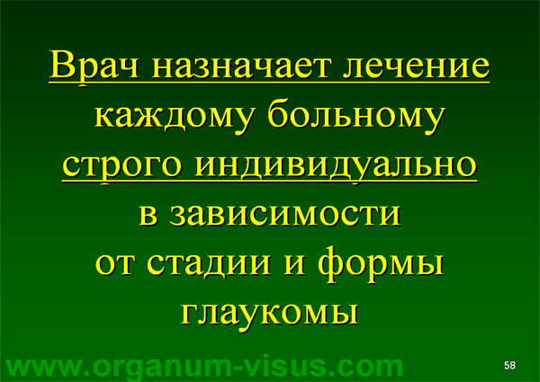 Organum-visus_Глаукома_Школа офтальмологического пациента_2008_1003_Лечение глаукомы_Глазные капли_Проcтагландины_Латанопрост_Травопрост_Ксалатан_Траватан_Тимолол_Образ жизни при глаукоме_Glaucoma