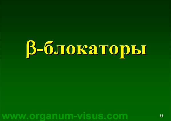 Organum-visus_Глаукома_Школа офтальмологического пациента_2008_1003_Лечение глаукомы_Глазные капли_Проcтагландины_Латанопрост_Травопрост_Ксалатан_Траватан_Тимолол_Образ жизни при глаукоме_Glaucoma
