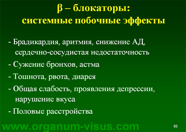 Organum-visus_Глаукома_Школа офтальмологического пациента_2008_1003_Лечение глаукомы_Глазные капли_Проcтагландины_Латанопрост_Травопрост_Ксалатан_Траватан_Тимолол_Образ жизни при глаукоме_Glaucoma