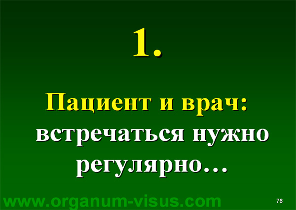 Organum-visus_Глаукома_Школа офтальмологического пациента_2008_1003_Лечение глаукомы_Глазные капли_Проcтагландины_Латанопрост_Травопрост_Ксалатан_Траватан_Тимолол_Образ жизни при глаукоме_Glaucoma