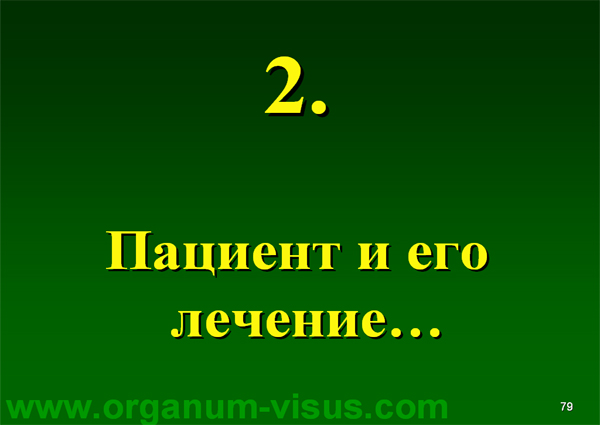 Organum-visus_Глаукома_Школа офтальмологического пациента_2008_1003_Лечение глаукомы_Глазные капли_Проcтагландины_Латанопрост_Травопрост_Ксалатан_Траватан_Тимолол_Образ жизни при глаукоме_Glaucoma