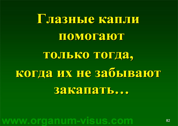 Organum-visus_Глаукома_Школа офтальмологического пациента_2008_1003_Лечение глаукомы_Глазные капли_Проcтагландины_Латанопрост_Травопрост_Ксалатан_Траватан_Тимолол_Образ жизни при глаукоме_Glaucoma