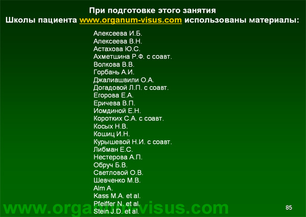 Organum-visus_Глаукома_Школа офтальмологического пациента_2008_1003_Лечение глаукомы_Глазные капли_Проcтагландины_Латанопрост_Травопрост_Ксалатан_Траватан_Тимолол_Образ жизни при глаукоме_Glaucoma
