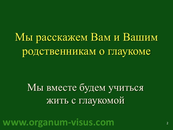 www.organum-visus.com