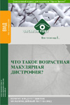 Журнал дя пациента. Глаукома.