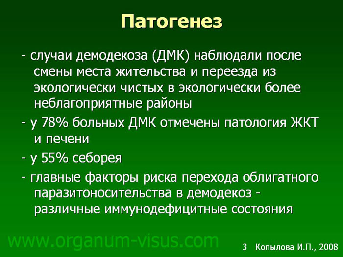 Демодекоз у человека схема лечения