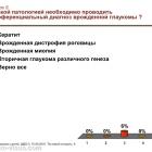 Школа детского офтальмолога-3. Врожденная глаукома: ответы на вопросы! 15.09.2016г., МНИИ ГБ им. Гельмгольца. Информационный партнер organum-visus.ru