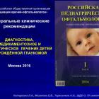 Катаргина Л.А., Мазанова Е.В., Тарасенков А.О. Врожденная глаукома: клинические проявления, этиология, классификация, современные методы диагностики, дифференциальный диагноз ”большого глаза’. Школа детского офтальмолога, 15.09.2016, Москва. Информационный партнер портал Орган зрения organum-visus.ru (рис.95)