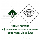 Офтальмологический портал Орган зрения organum-visus.ru