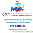 AROF-2016. Заседание Экспертного Совета по офтальмопластической хирургии. Читай Программу. Портал Орган зрения organum-visus.ru