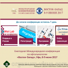 Ophthalmic Conference. Уфа, Республика Башкортостан, Россия, Восток-Запад-2017! Церемония открытие 8 июня! Информационный партнер портал орган зрения organum-visus.ru