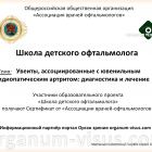 Первая Школа детского офтальмолога! Под эгидой Общероссийской общественной организации "Ассоциация врачей - офтальмологов"! Новости офтальмологии портала Орган зрения www.organum-visus.com Pediatric Ophthalmology School