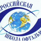 School Ophthalmologist: Всероссийская Школа офтальмолога (ВШО, Снегири). Новости офтальмологии портала Орган зрения www.organum-visus.com