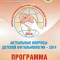 Eye Disease in Children. Актуальные вопросы детской офтальмологии-2014! Москва, 10-11 апреля. Информационный партнер www.organum-visus.com