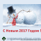 С НАСТУПАЮЩИМ НОВЫМ 2017 ГОДОМ !!! Новости офтальмологии портал Орган зрения organum-visus.ru