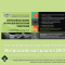 Study on ophthalmology. Всероссийская школа оптической когерентной томографии-2016г. Новости офтальмологии портала Орган зрения www.organum-visus.ru