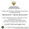 Офтальмология России. Совместное заседание профильных комиссий по специальностям  "Офтальмология" и "Детская офтальмология" 31 мая 2017. Портал Орган зрения organum-visus.ru