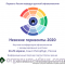 Ophthalmic Conference. Невские горизонты-2020 - научная конференция офтальмологов с международным участием, 24-25 апереля, Санкт-Петербург, Россия! Информационный партнер organum-visus.ru