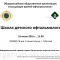 Школа детского офтальмолога. Pediatric Ophthalmology School. Под эгидой Общероссийской общественной организации "Ассоциация врачей - офтальмологов". Информационный партнер портал Орган зрения organm-visus.com