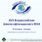 School Ophthalmologist: XVII Всероссийская Школа офтальмолога 2018. Информационный партнер портал орган зрения organum-visus.ru