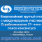 Ophthalmic Conference. Страбизмология 21- века - поиск консенсуса! Новосибирск, Россия, 20 ноября 2015г.  Информационный патнер www.oganum-visus.com