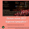 XXIII офтальмологический конгресс "Белые ночи" 29 мая - 02 июня 2017, Санкт-Петербург, Россия. Информационный партнер organum-visus.ru